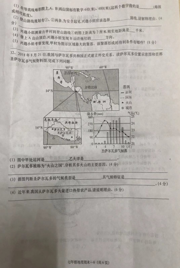 2019-2020广东惠来县初一地理上册期末试题无答案（图片版）