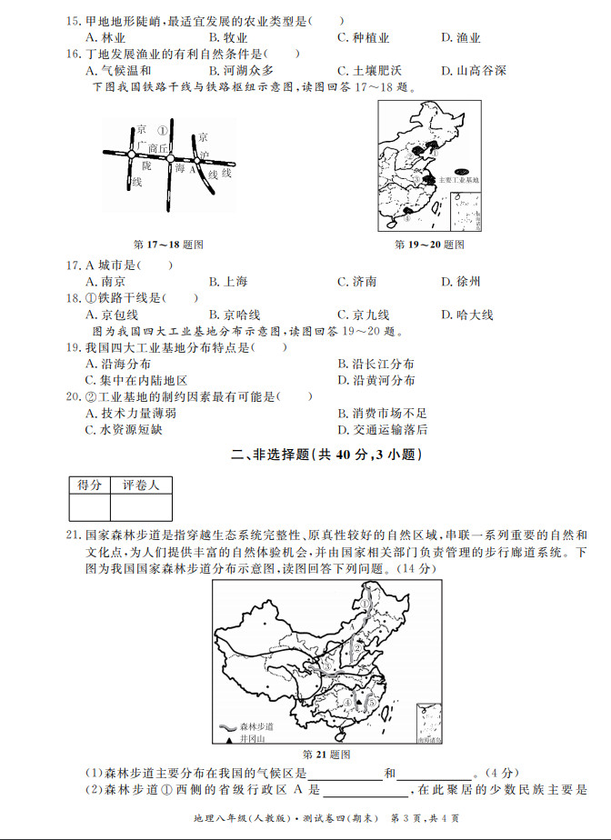 2019-2020安徽淮北初二地理上册期末试题含答案