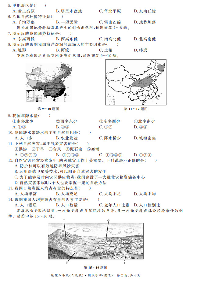 2019-2020安徽淮北初二地理上册期末试题含答案