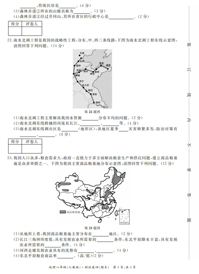 2019-2020安徽淮北初二地理上册期末试题含答案