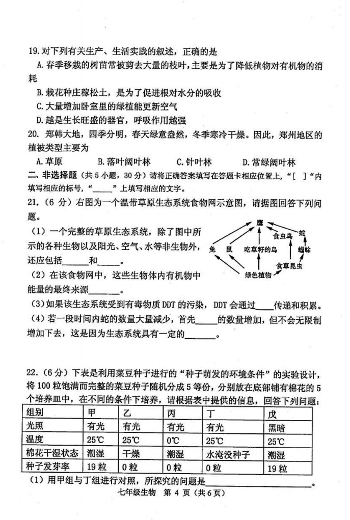 2019-2020河南新郑初一生物上期末试题含答案