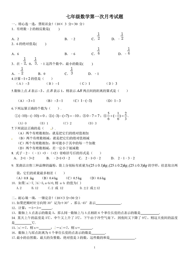 2019-2020湖北黄梅县初一数学下册第1次月考试题