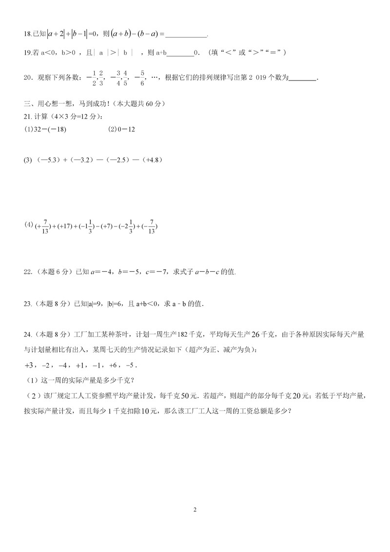 2019-2020湖北黄梅县初一数学下册第1次月考试题