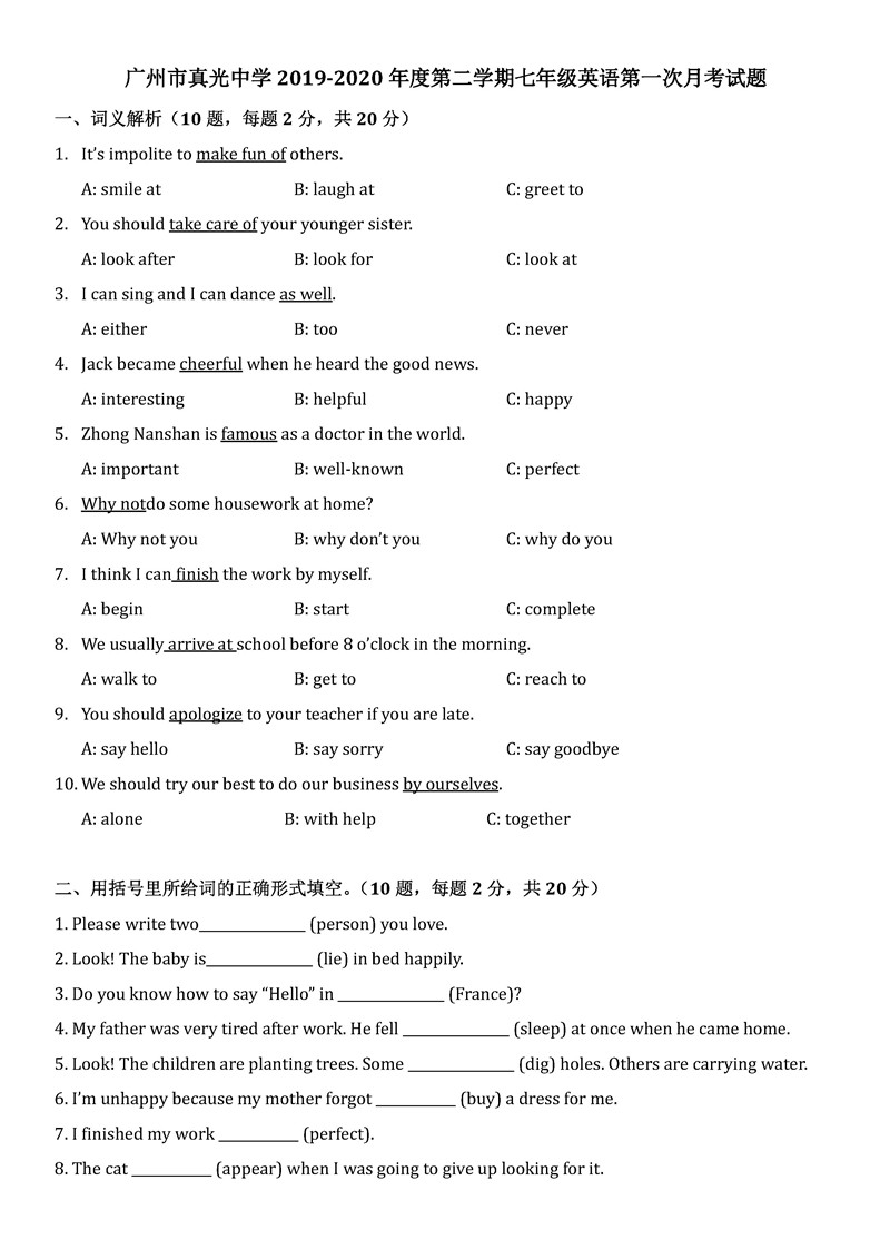 2019-2020广州真光中学初一英语下册第1次月考试题