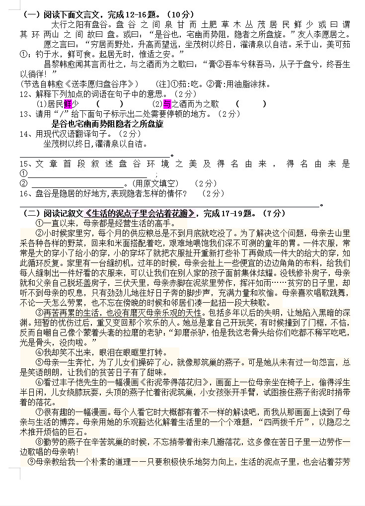 2019-2020湖北襄阳阳光学校初二下册2月月考语文试题