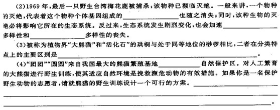 初二生物上册《保护生物的多样性A》达标测试题