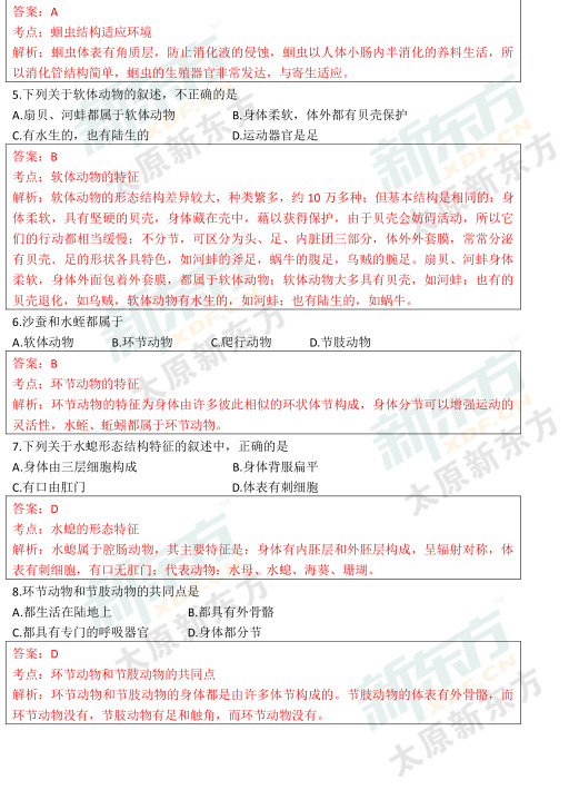 2015太原初二生物期中考试答案逐题解析（新东方版）