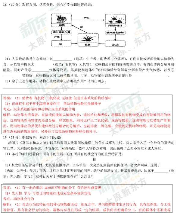 2015太原初二生物期中考试答案逐题解析（新东方版）