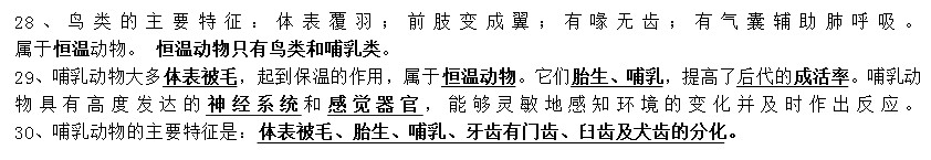 八年级生物下册知识点整理：第一章 动物的主要类群（人教版）