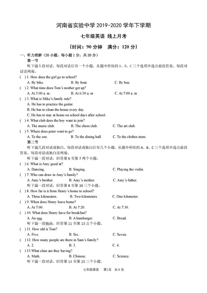 2019-2020河南省实验中学七年级下册英语3月线上月考测试题