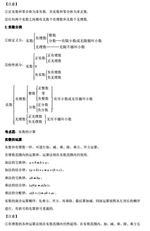 2018届初二数学第一次月考知识点梳理(实数)