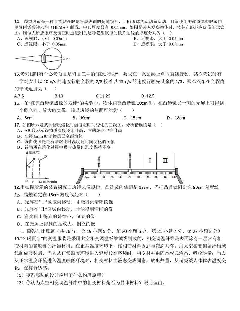 2019-2020江西萍乡莲花县城厢中学初二物理下册第3次月考试题含答案