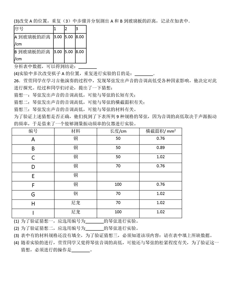 2019-2020江西萍乡莲花县城厢中学初二物理下册第3次月考试题含答案