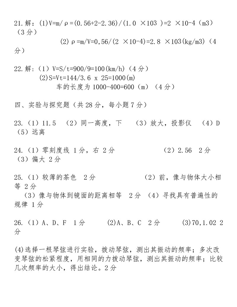 2019-2020江西萍乡莲花县城厢中学初二物理下册第3次月考试题含答案