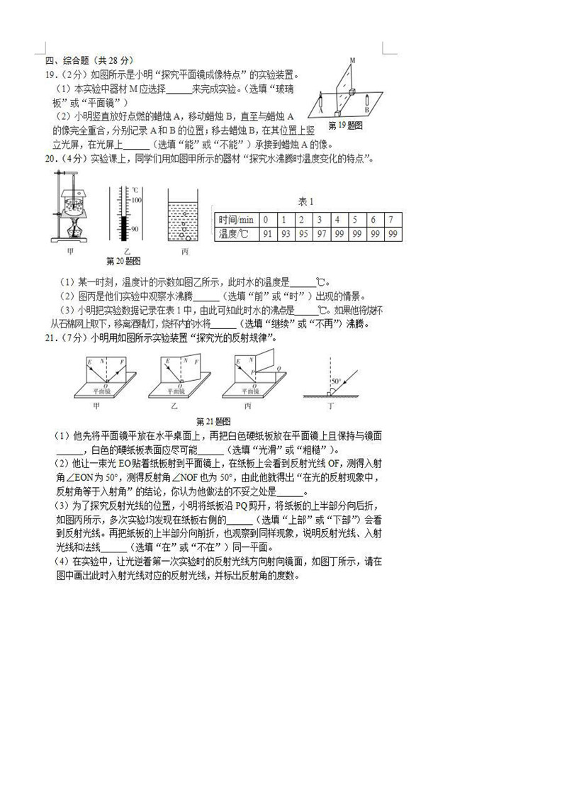 2019-2020吉林长春二道区初二下册第1次月考物理试题含答案