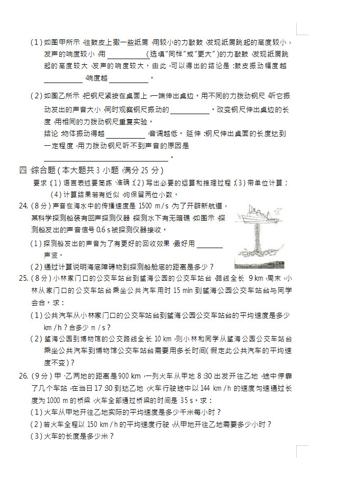 2019-2020云南昆明初二下册第1次月考物理试题含答案