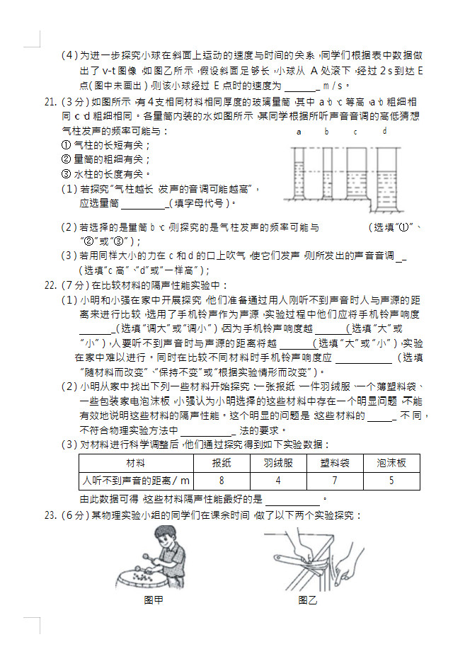 2019-2020云南昆明初二下册第1次月考物理试题含答案