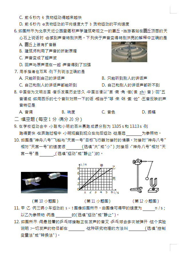 2019-2020云南昆明初二下册第1次月考物理试题含答案