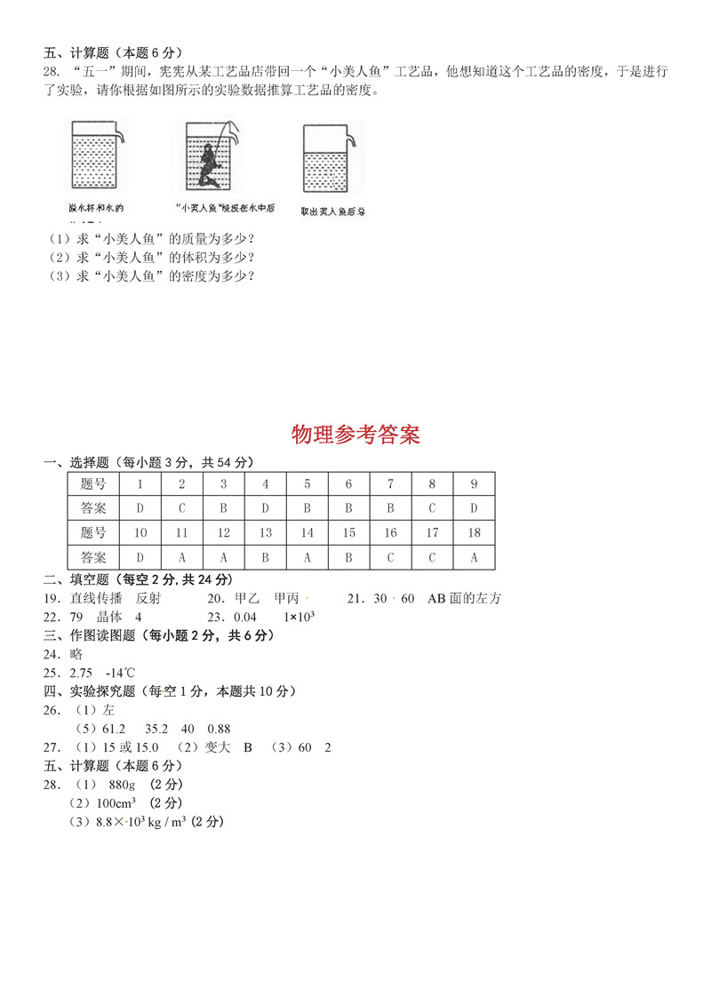 2019-2020湖南德山乡龙潭庵中学八年级第1次月考物理试题含答案