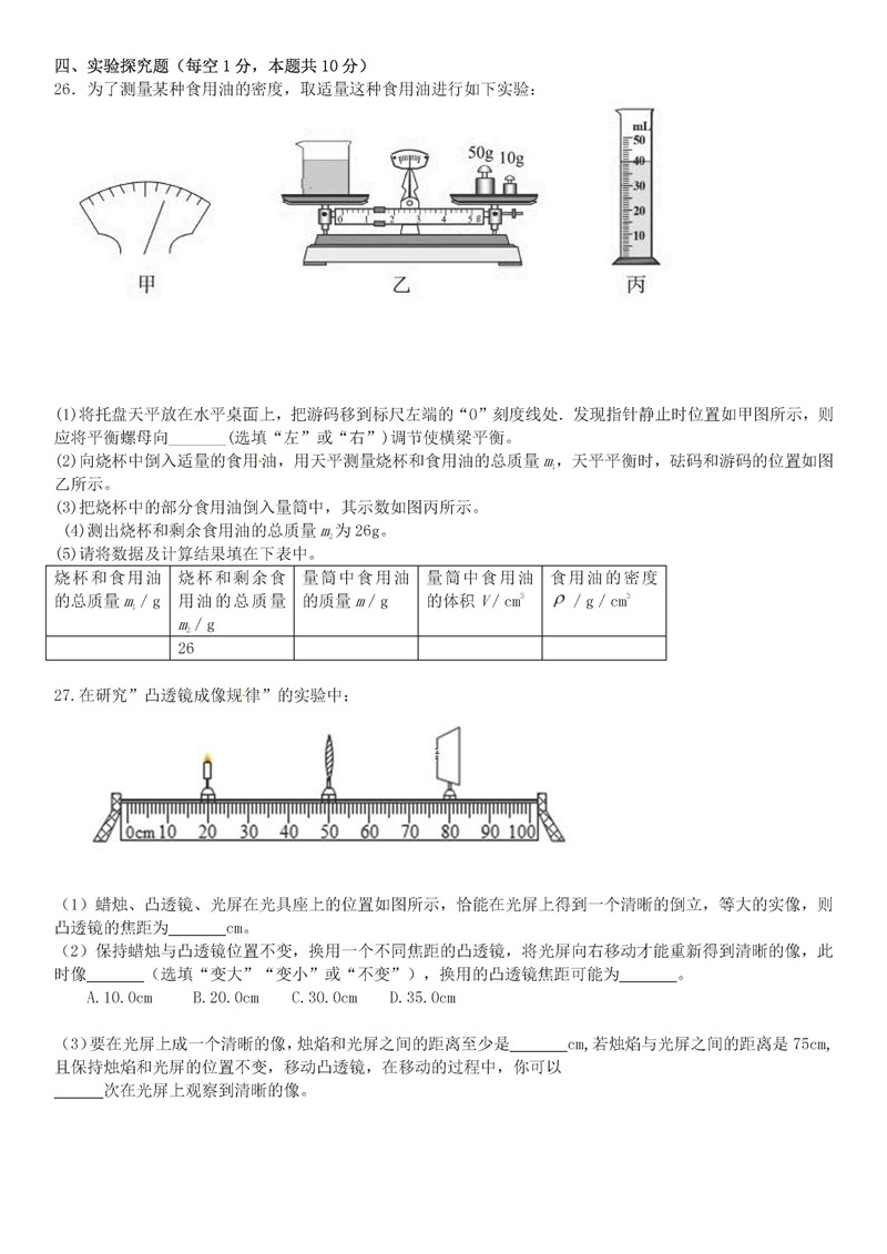 2019-2020湖南德山乡龙潭庵中学八年级第1次月考物理试题含答案