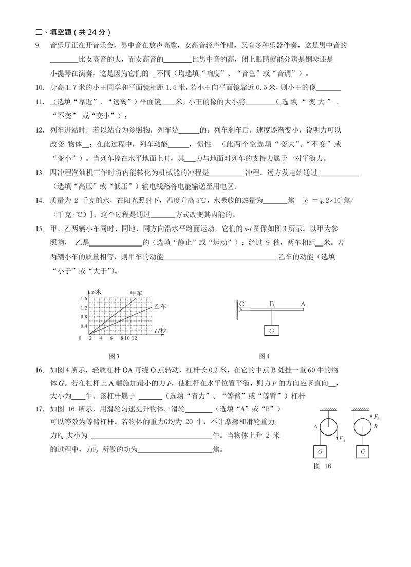 2019-2020上海建平中学西校初二下册第1次月考物理试题