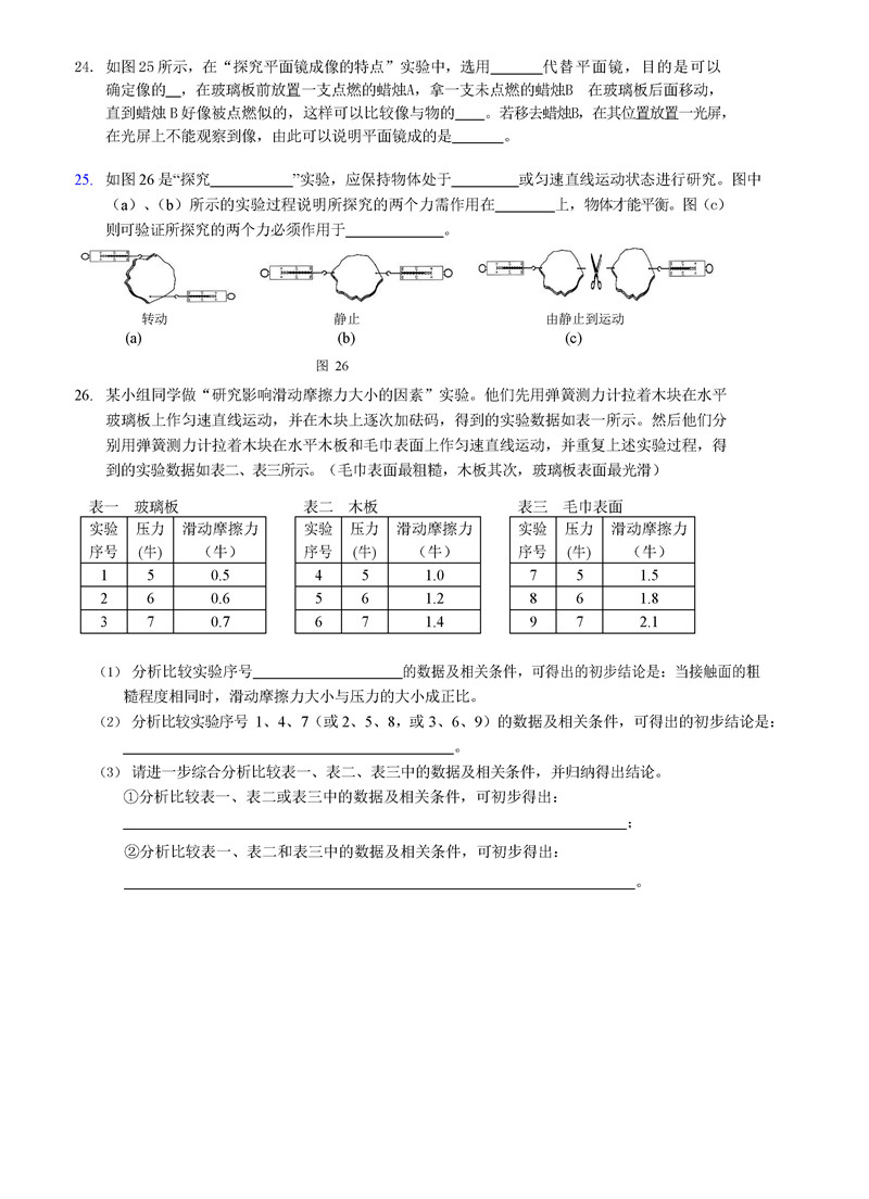 2019-2020上海建平中学西校初二下册第1次月考物理试题