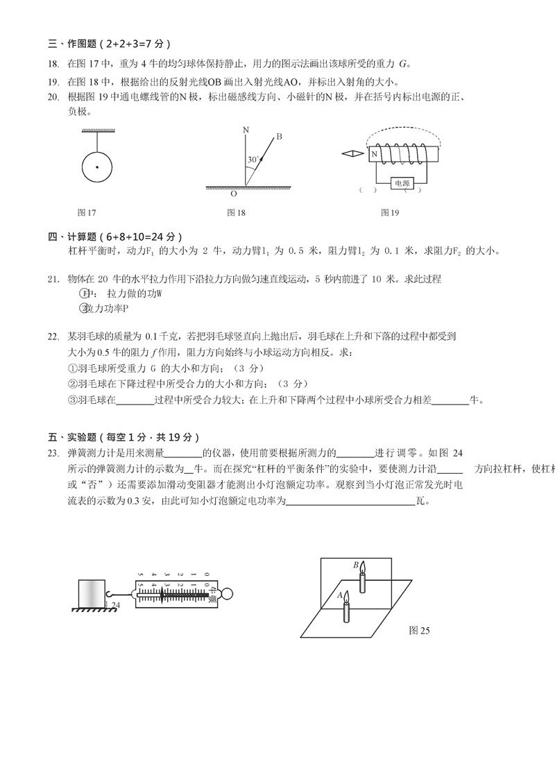 2019-2020上海建平中学西校初二下册第1次月考物理试题