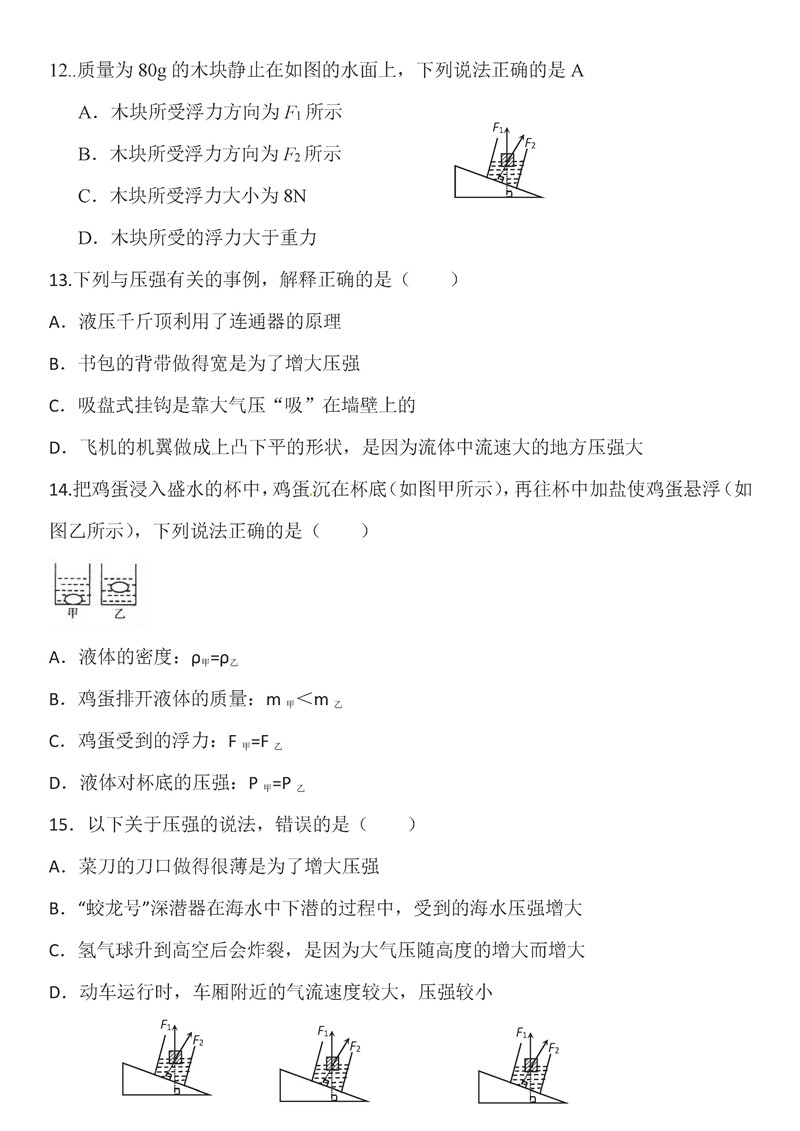 2019-2020河南郑州初二下册第1次月考物理试题