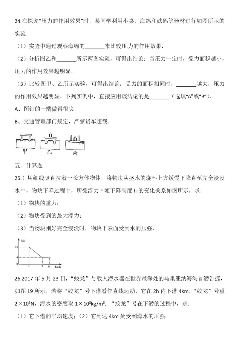 2019-2020河南郑州初二下册第1次月考物理试题