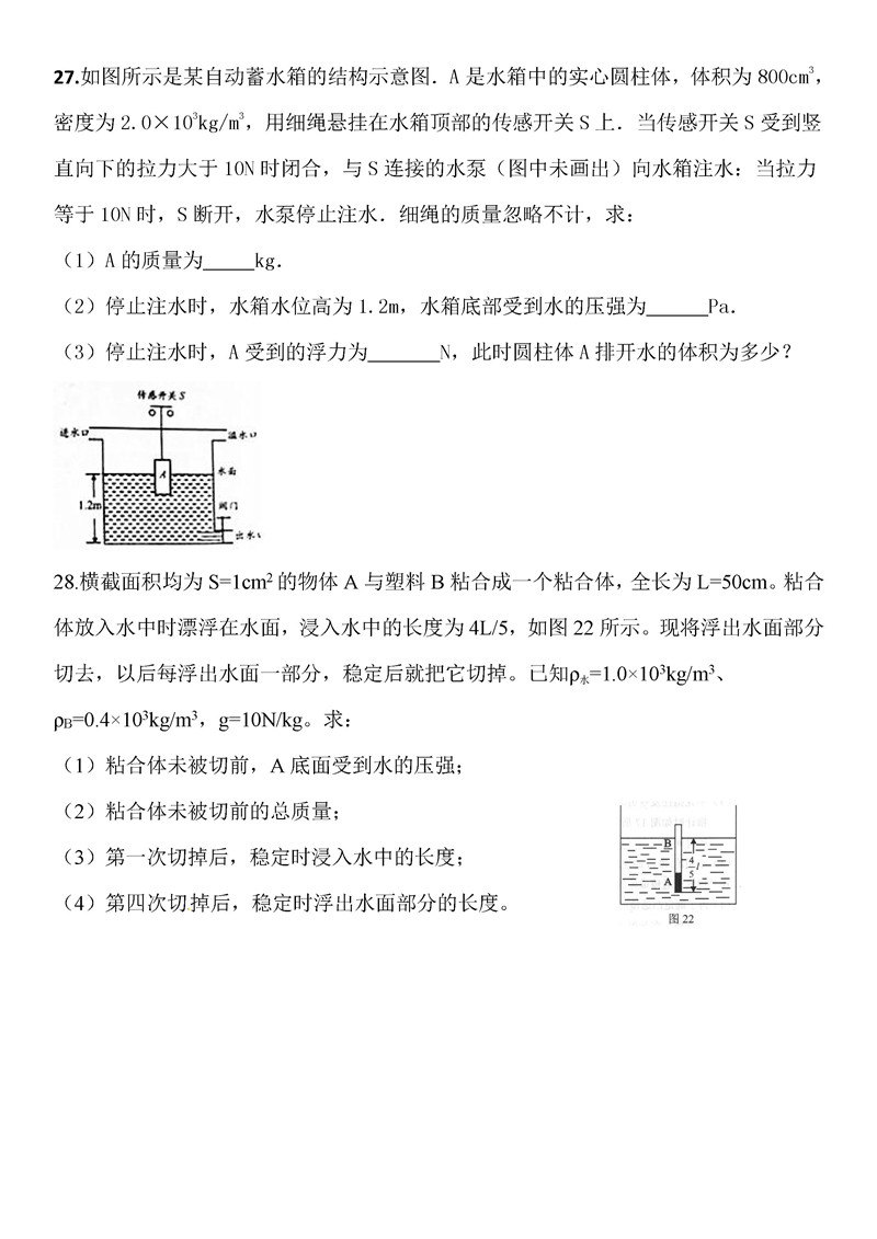 2019-2020河南郑州初二下册第1次月考物理试题