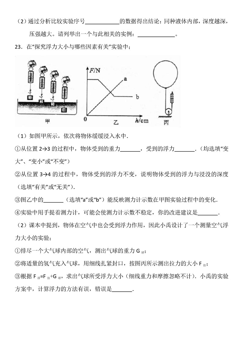 2019-2020河南郑州初二下册第1次月考物理试题