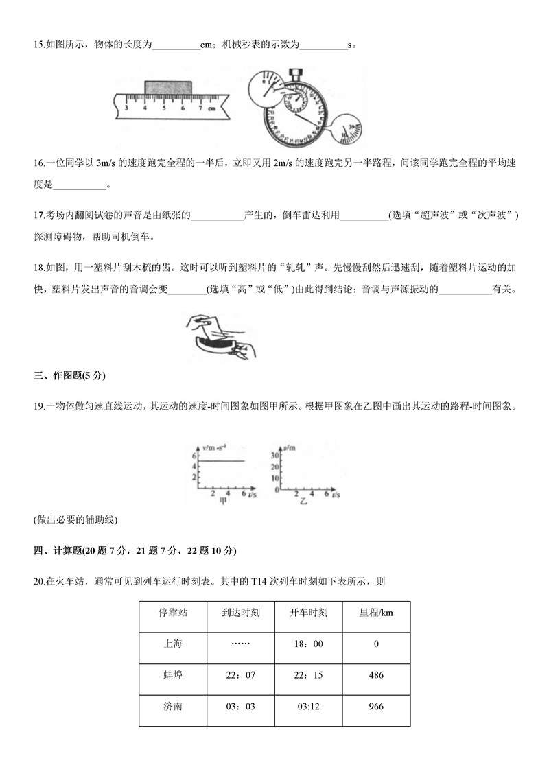 2019-2020辽宁阜新实验中学初二下册第1次月考物理试题