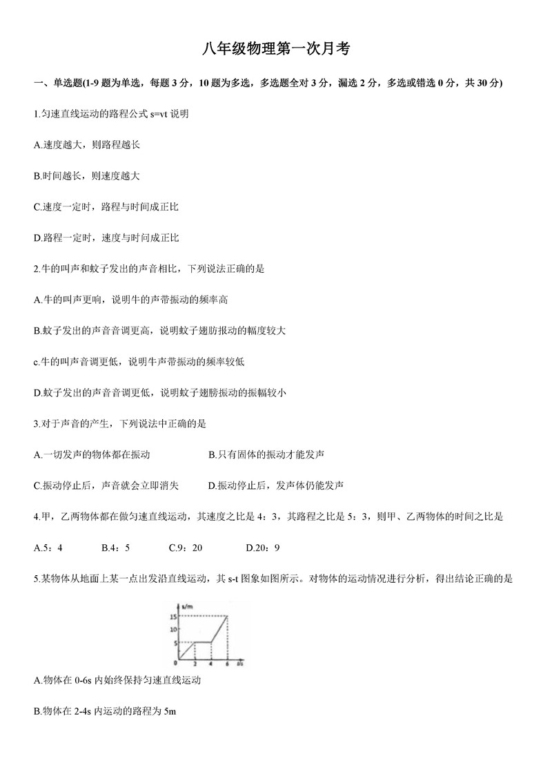 2019-2020辽宁阜新实验中学初二下册第1次月考物理试题