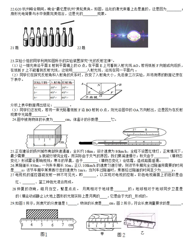 2019-2020黑龙江上铁力四中八年级第1次月考物理试题