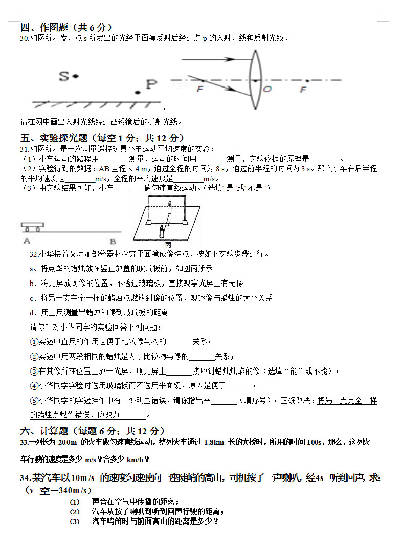 2019-2020黑龙江上铁力四中八年级第1次月考物理试题