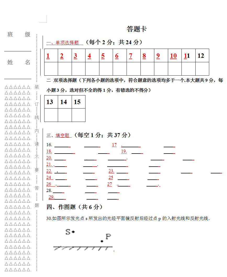 2019-2020黑龙江上铁力四中八年级第1次月考物理试题