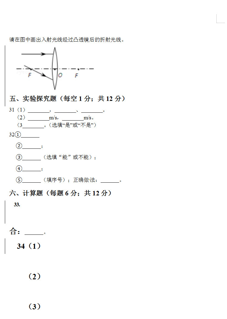 2019-2020黑龙江上铁力四中八年级第1次月考物理试题