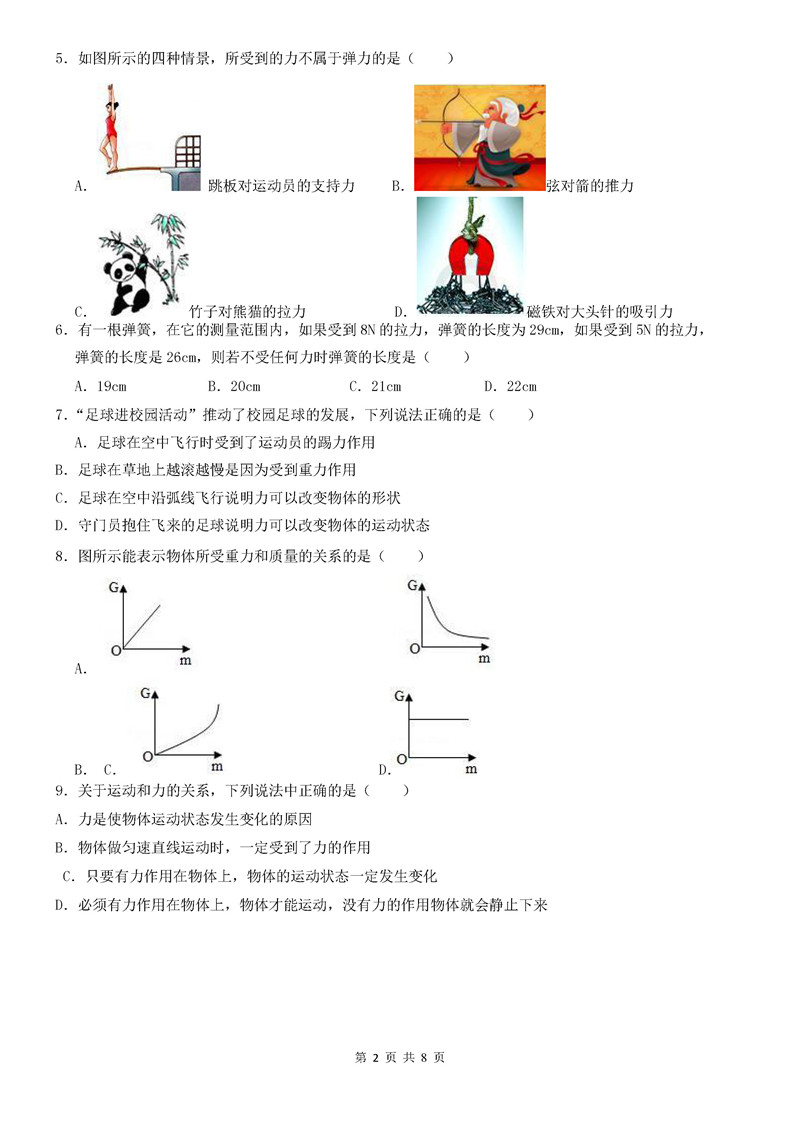 2019-2020深圳龙岗区华附大运分校初二下册三月在线月考物理试题