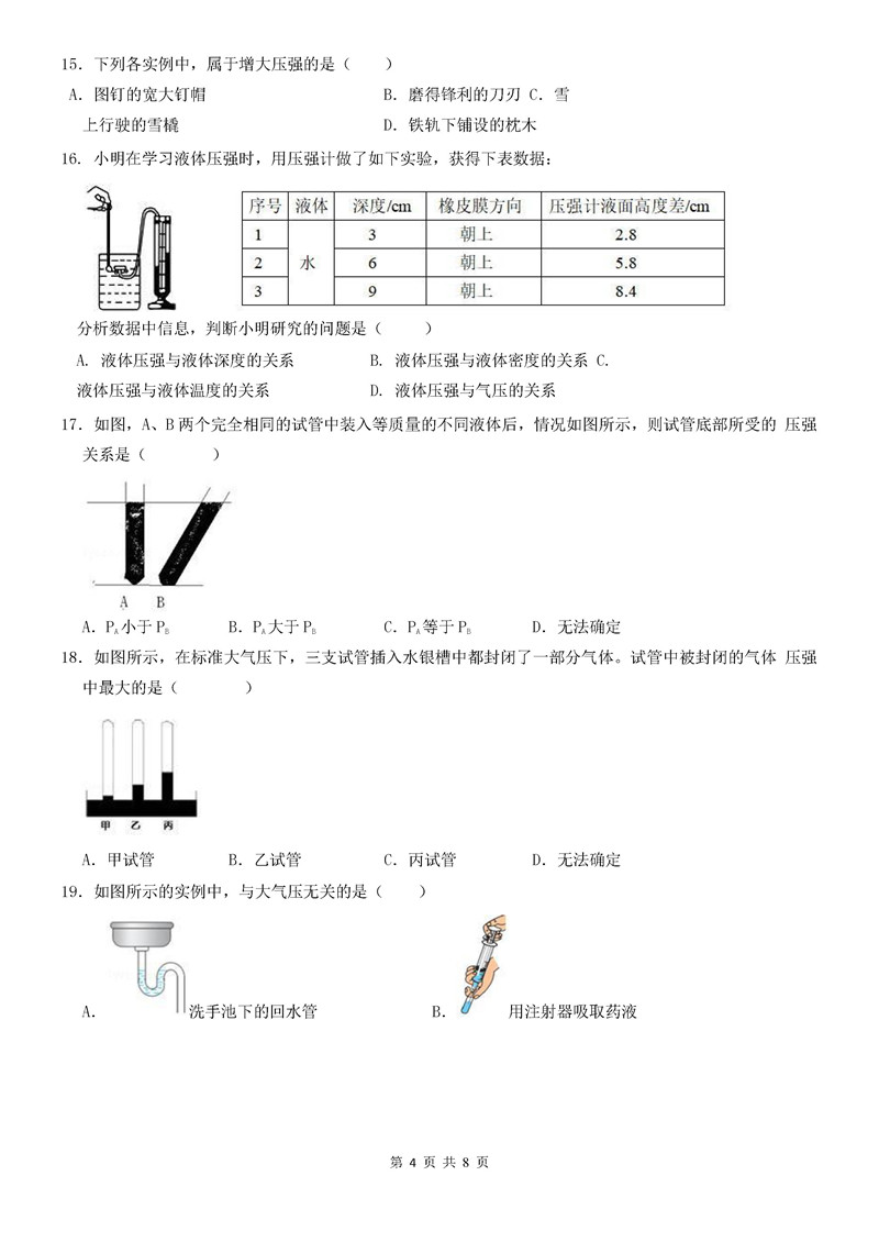 2019-2020深圳龙岗区华附大运分校初二下册三月在线月考物理试题