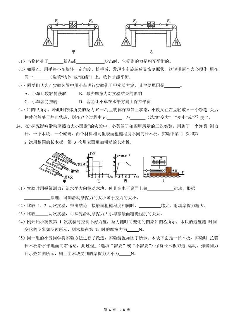 2019-2020深圳龙岗区华附大运分校初二下册三月在线月考物理试题