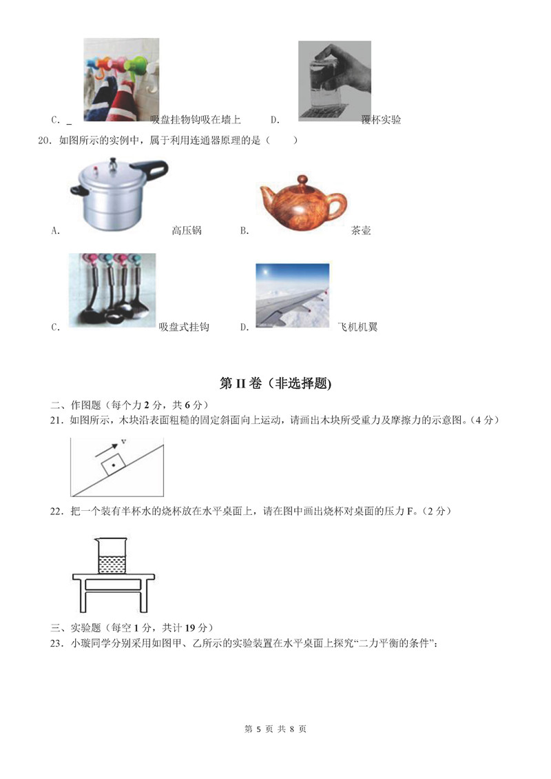 2019-2020深圳龙岗区华附大运分校初二下册三月在线月考物理试题