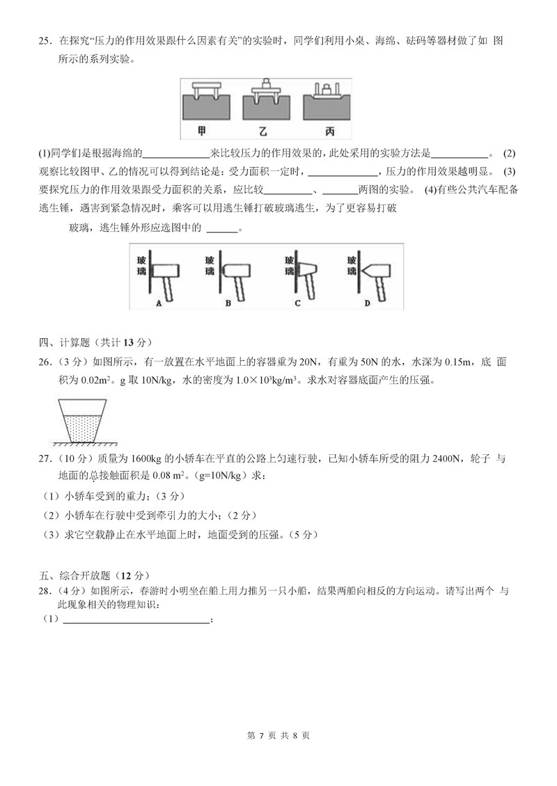 2019-2020深圳龙岗区华附大运分校初二下册三月在线月考物理试题