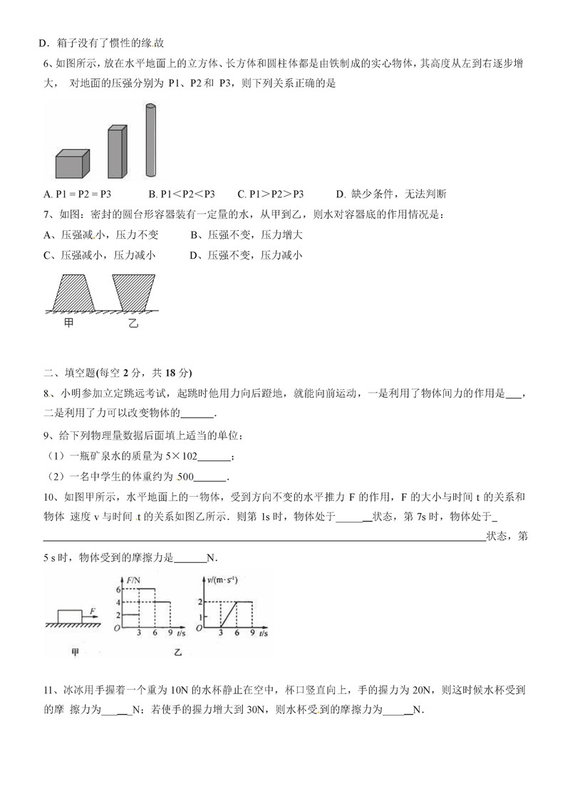 2019-2020广东鹤山昆仑中学八年级下册物理3月线上月考试题