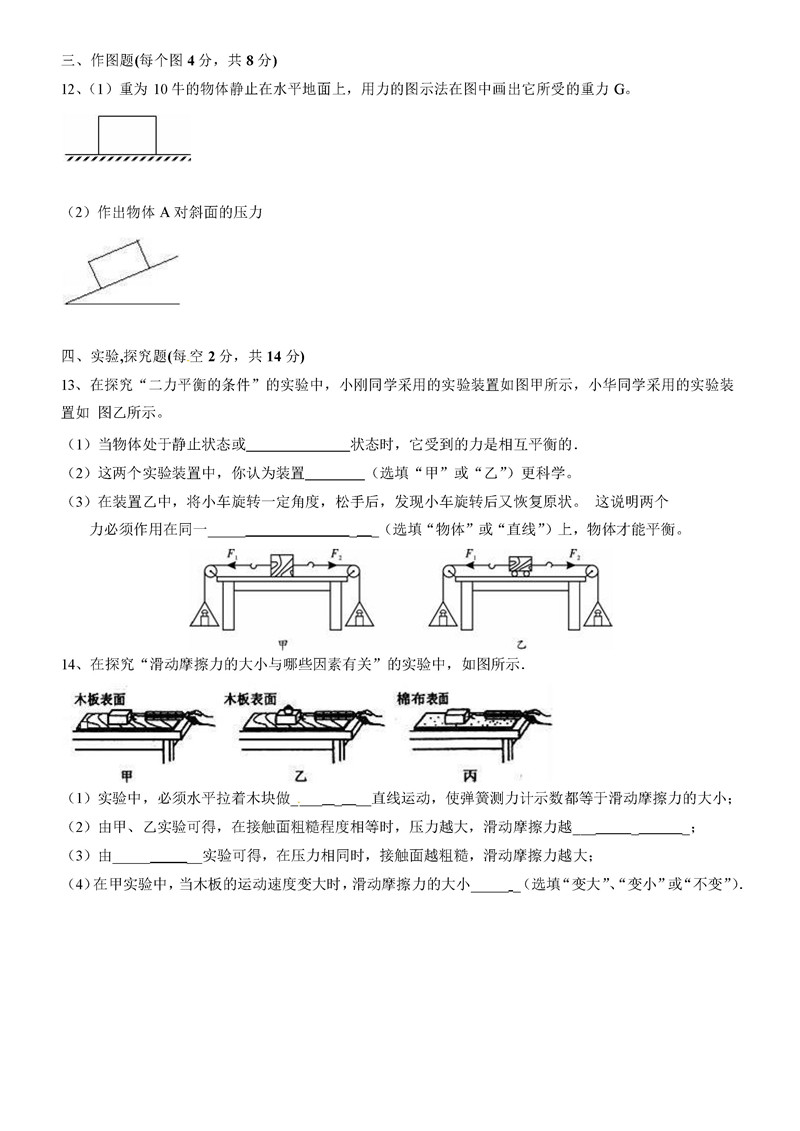 2019-2020广东鹤山昆仑中学八年级下册物理3月线上月考试题