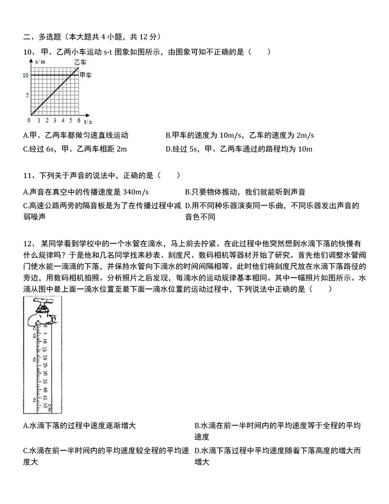 2019-2020天津市八年级物理第1次月考试题含解析（人教版）