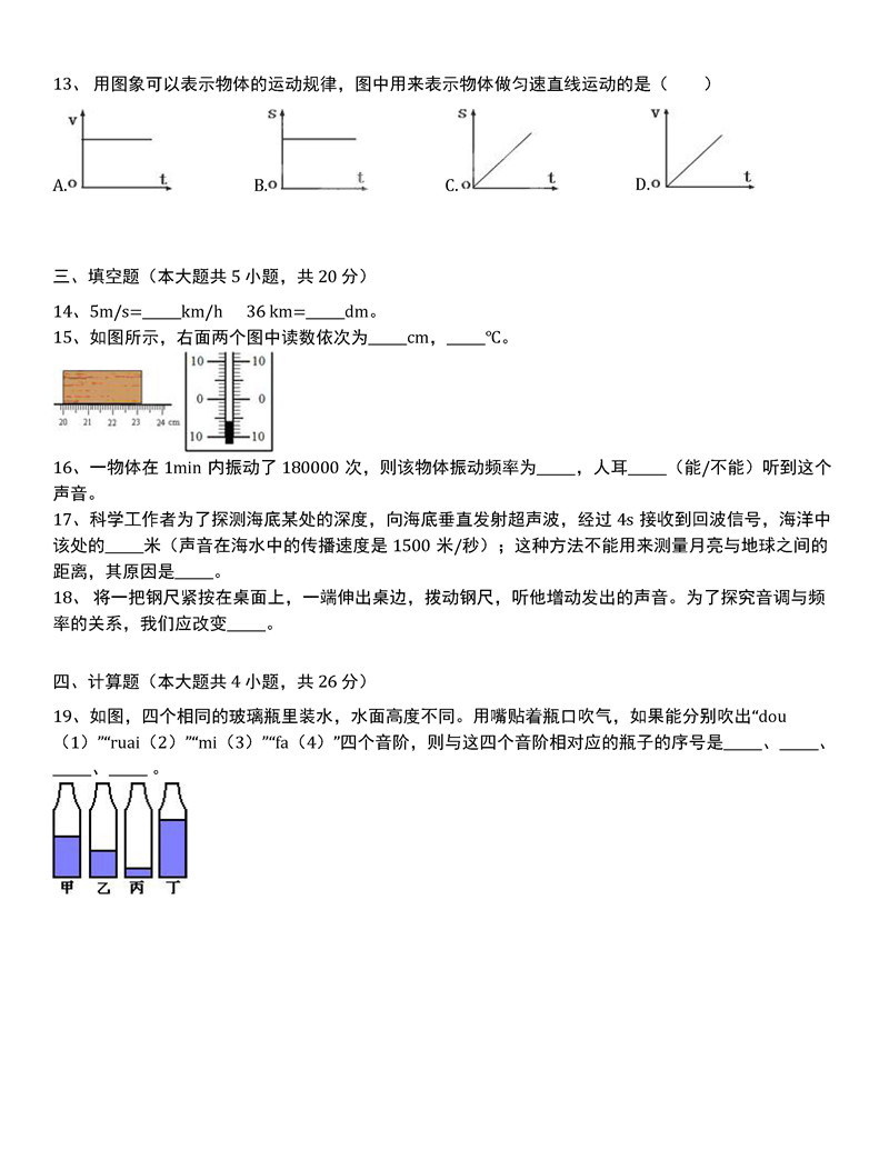 2019-2020天津市八年级物理第1次月考试题含解析（人教版）