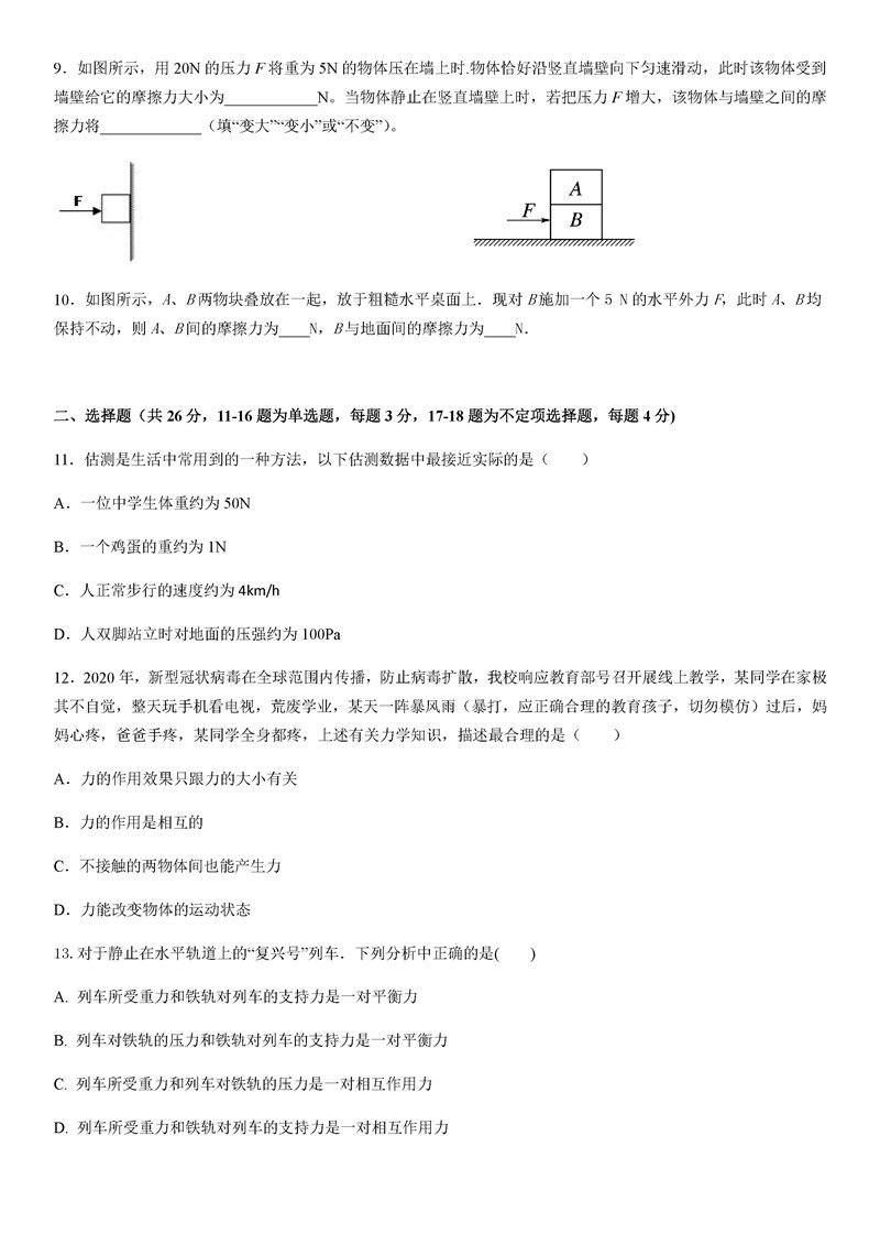 2019-2020赣州市学校初二物理下册第1次月考试题含答案