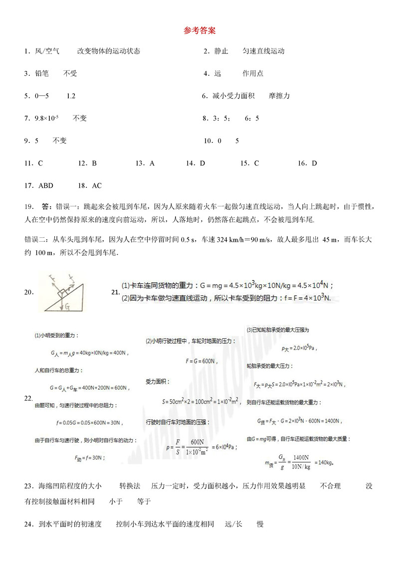2019-2020赣州市学校初二物理下册第1次月考试题含答案