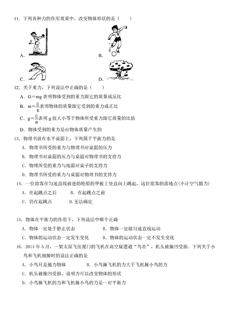 2019-2020河南项城正泰博文学校初二下册第1次月考物理试题