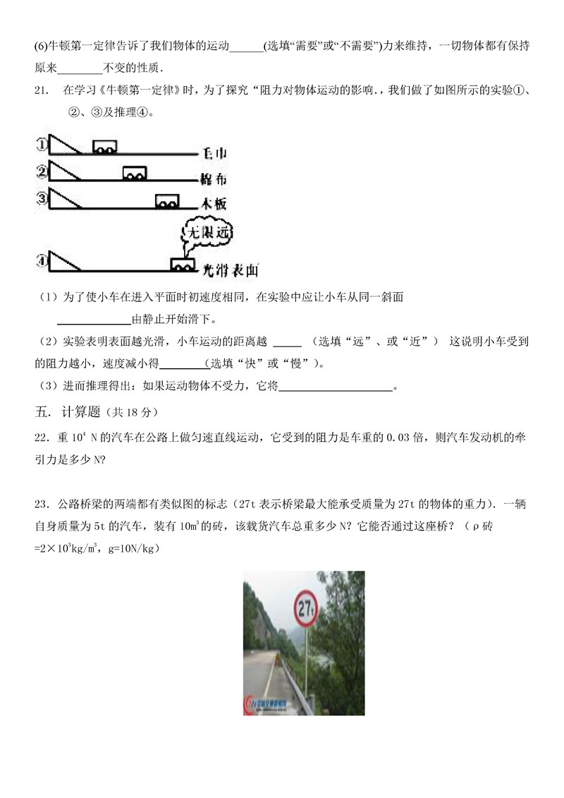 2019-2020河南项城正泰博文学校初二下册第1次月考物理试题